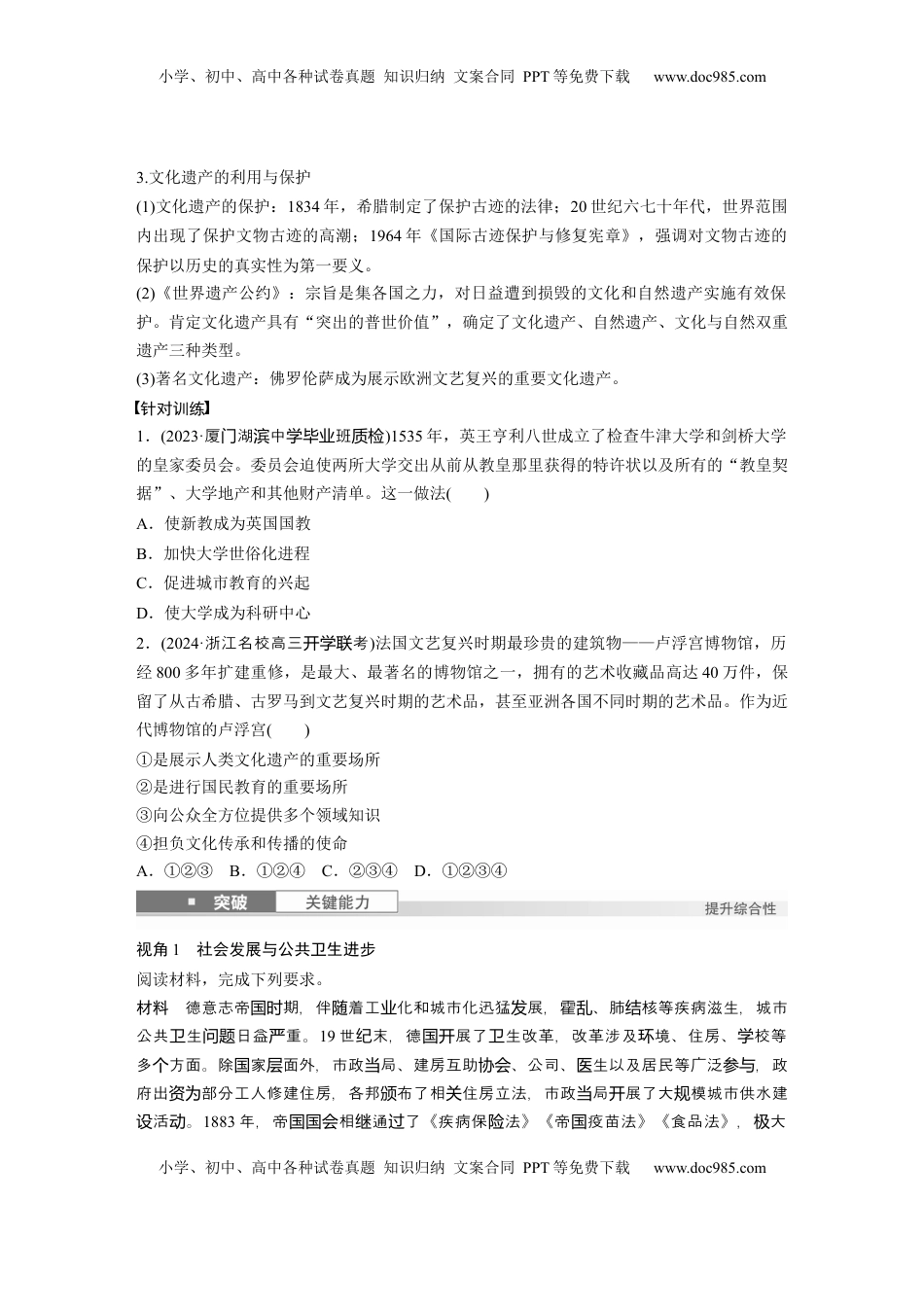 高考历史复习  板块四　第十九单元　第67讲　近现代世界医疗、公共卫生和文化的传承与保护.docx