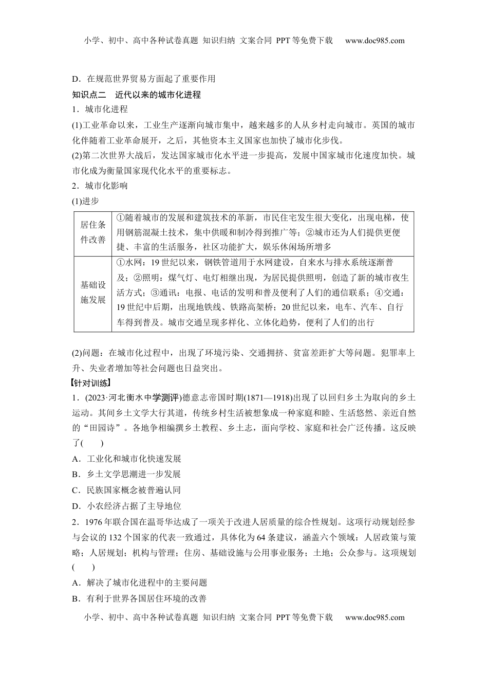 高考历史复习  板块四　第十九单元　第65讲　近代以来西方商业贸易、城市化、交通运输与社会生活.docx