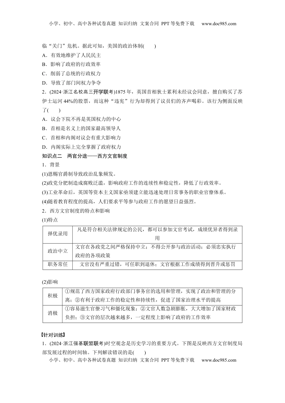 高考历史复习  板块四　第十九单元　第63讲　近代以来西方国家制度、法律教化与基层治理.docx