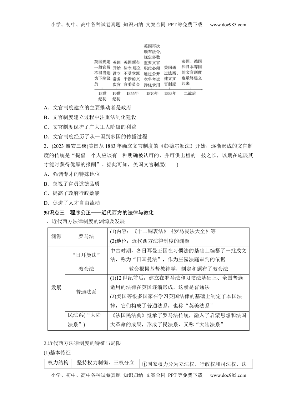 高考历史复习  板块四　第十九单元　第63讲　近代以来西方国家制度、法律教化与基层治理.docx