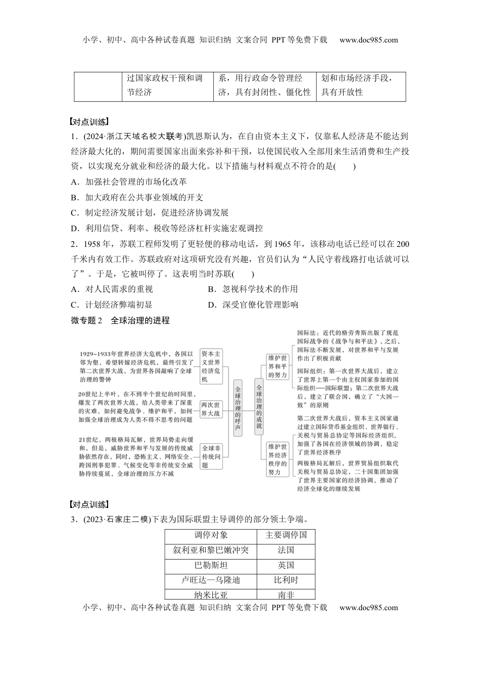 高考历史复习  板块四　第十八单元　阶段贯通18　第二次世界大战后.docx