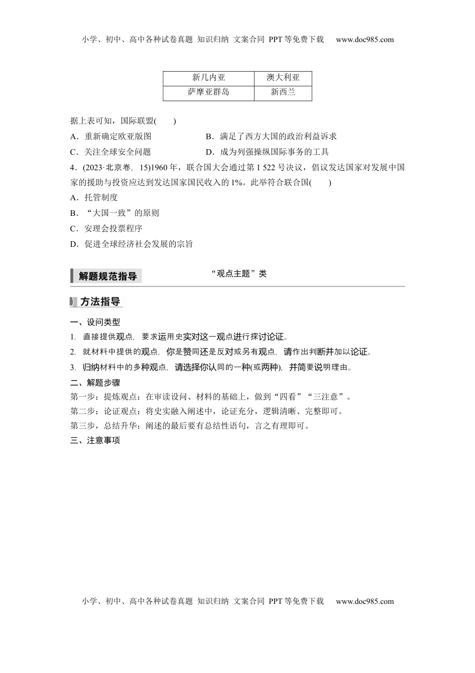 高考历史复习  板块四　第十八单元　阶段贯通18　第二次世界大战后.docx