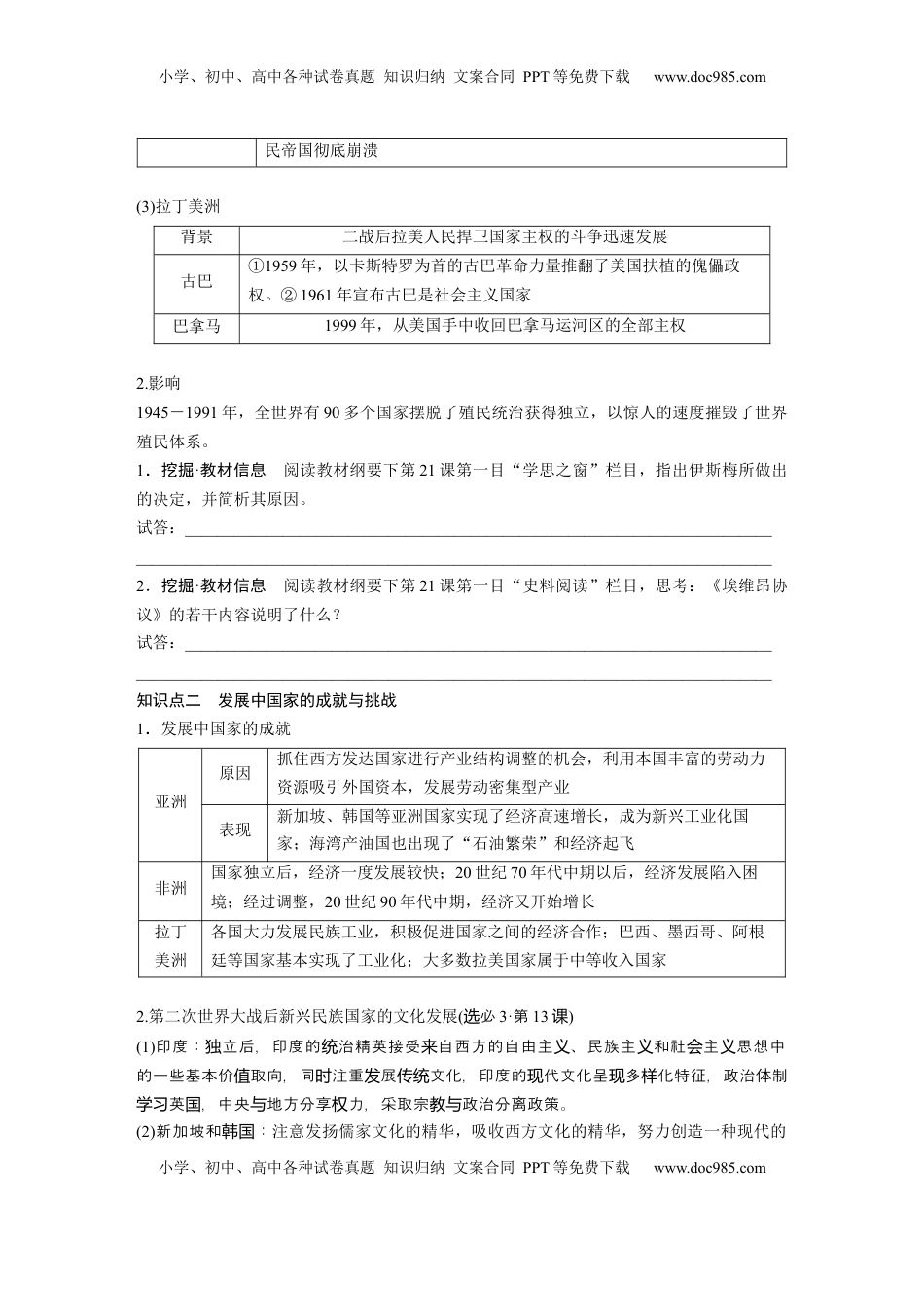 高考历史复习  板块四　第十八单元　第61讲　世界殖民体系的瓦解与新兴国家的发展.docx