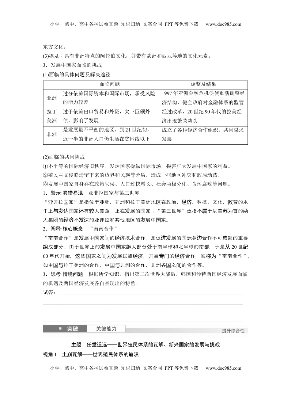 高考历史复习  板块四　第十八单元　第61讲　世界殖民体系的瓦解与新兴国家的发展.docx
