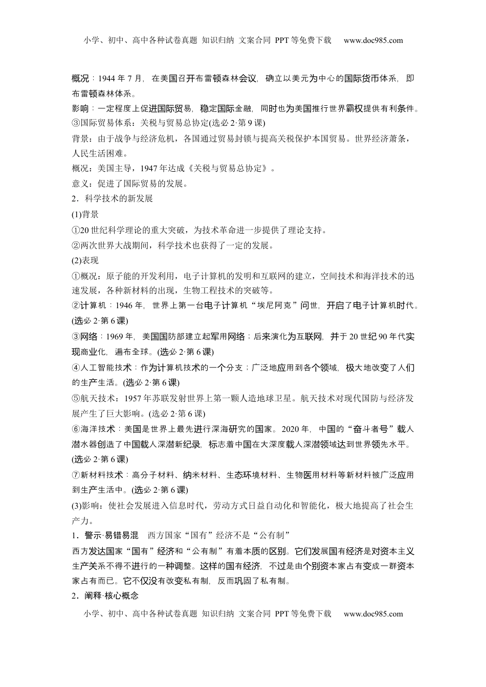 高考历史复习  板块四　第十八单元　第59讲　战后资本主义国家的新变化.docx