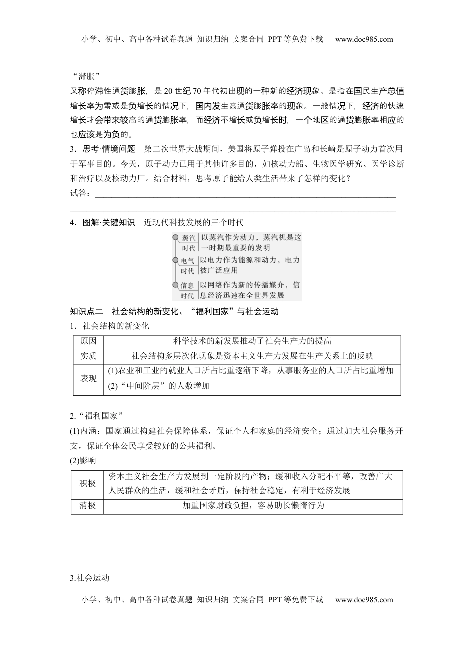 高考历史复习  板块四　第十八单元　第59讲　战后资本主义国家的新变化.docx