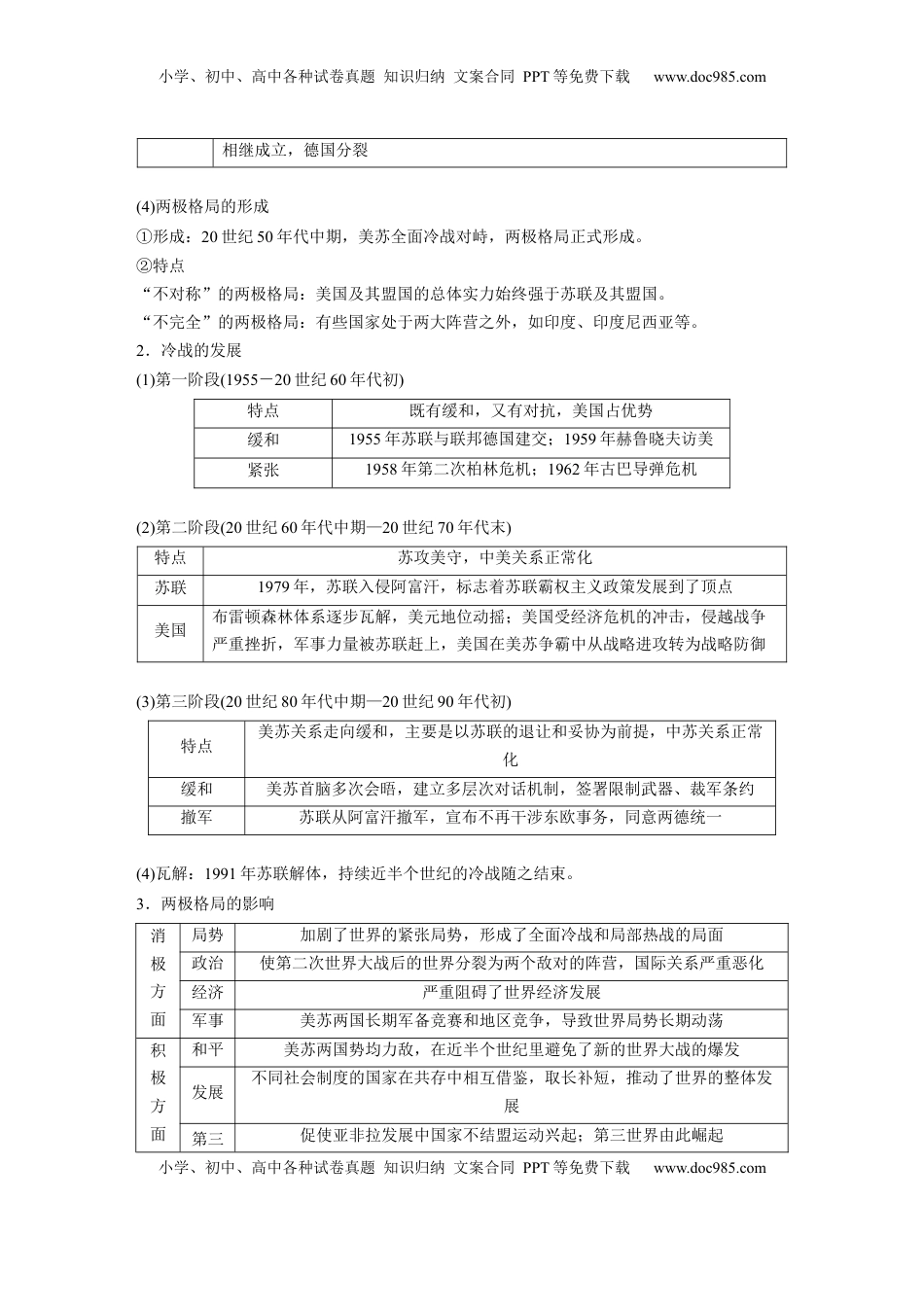 高考历史复习  板块四　第十八单元　第58讲　冷战与国际格局的演变.docx