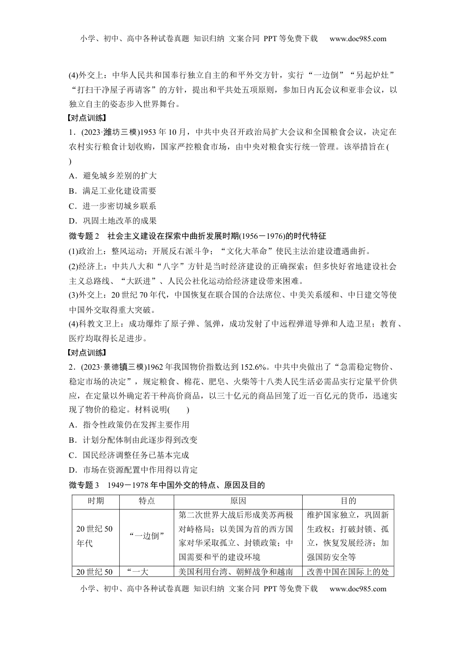 高考历史复习  板块三　第十一单元　阶段贯通11　新中国成立之初.docx