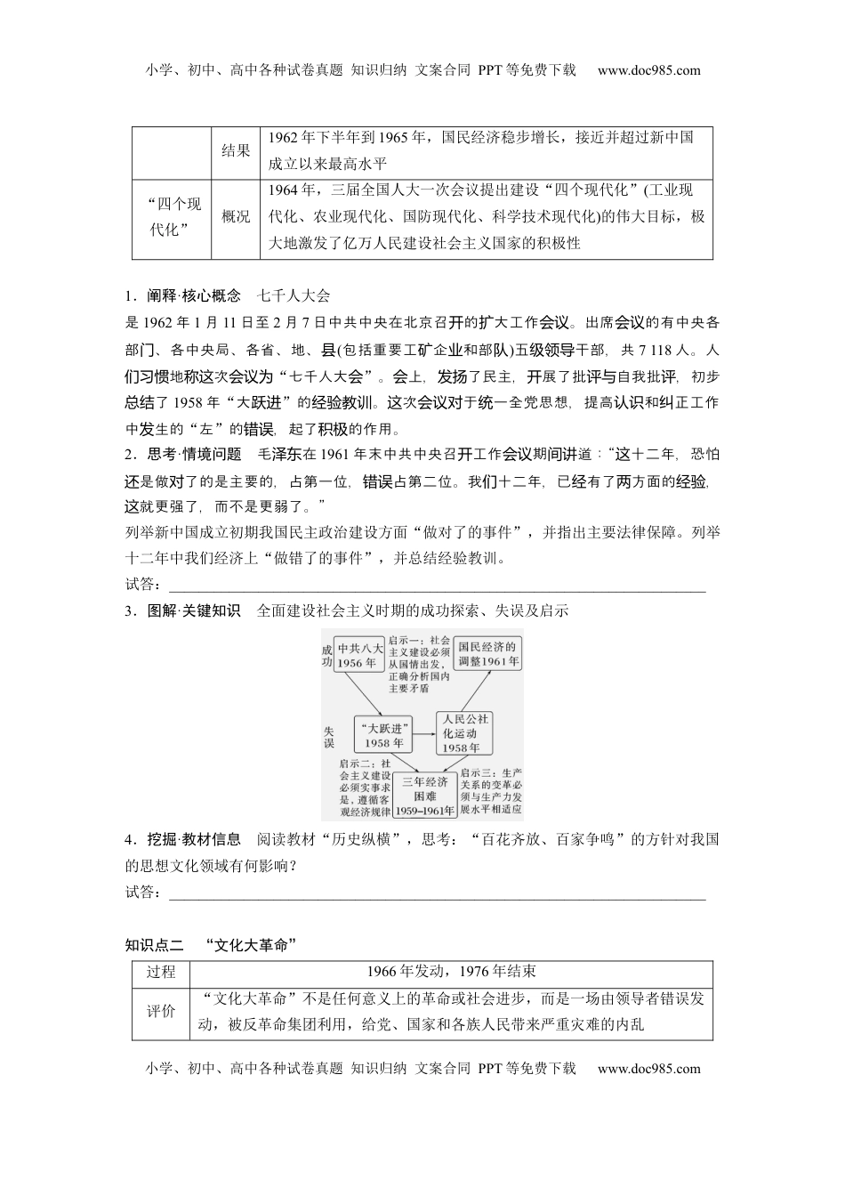 高考历史复习  板块三　第十一单元　第36讲　社会主义建设在探索中曲折发展.docx