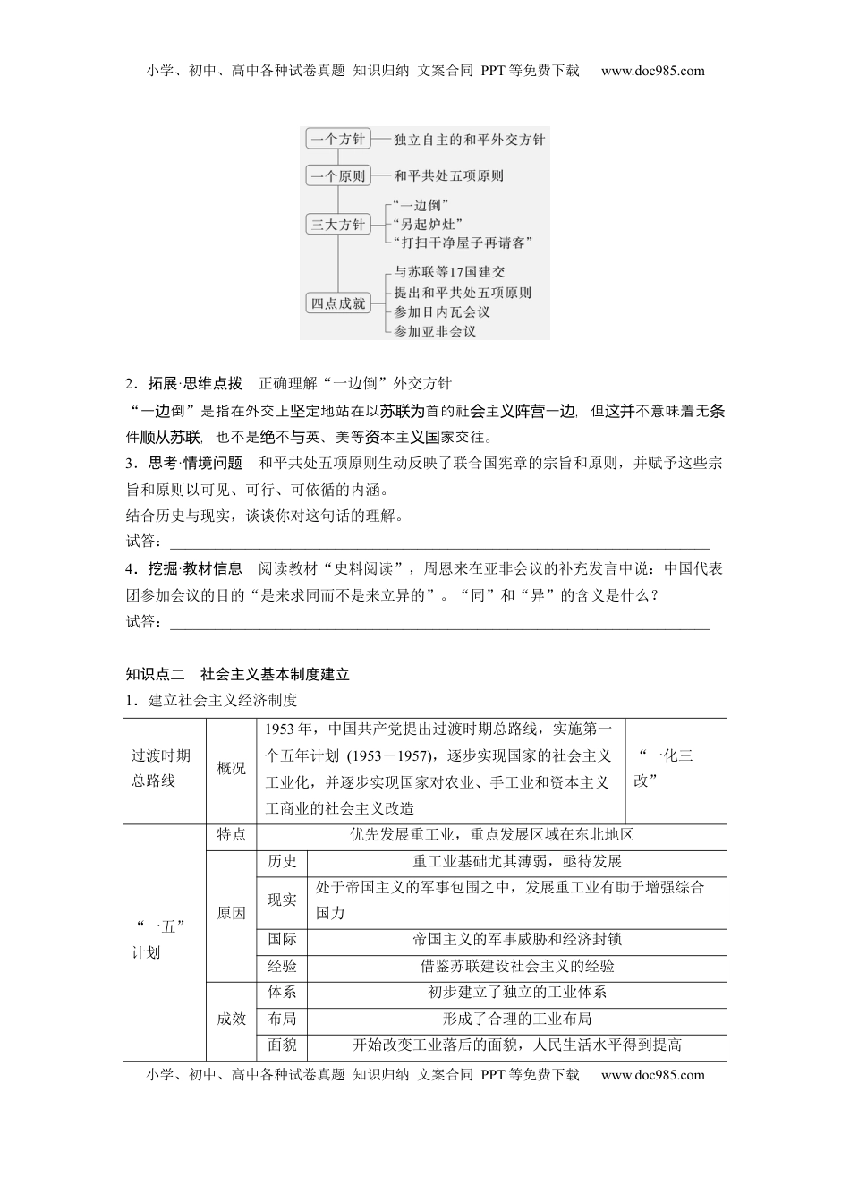 高考历史复习  板块三　第十一单元　第35讲　中华人民共和国成立初期的外交与社会主义基本制度的建立.docx
