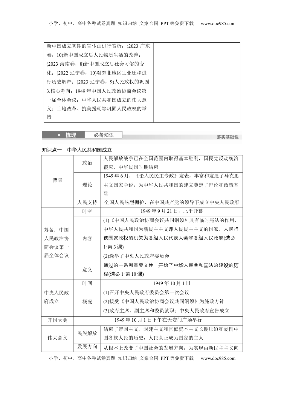 高考历史复习  板块三　第十一单元　第34讲　中华人民共和国的成立与人民政权的巩固.docx