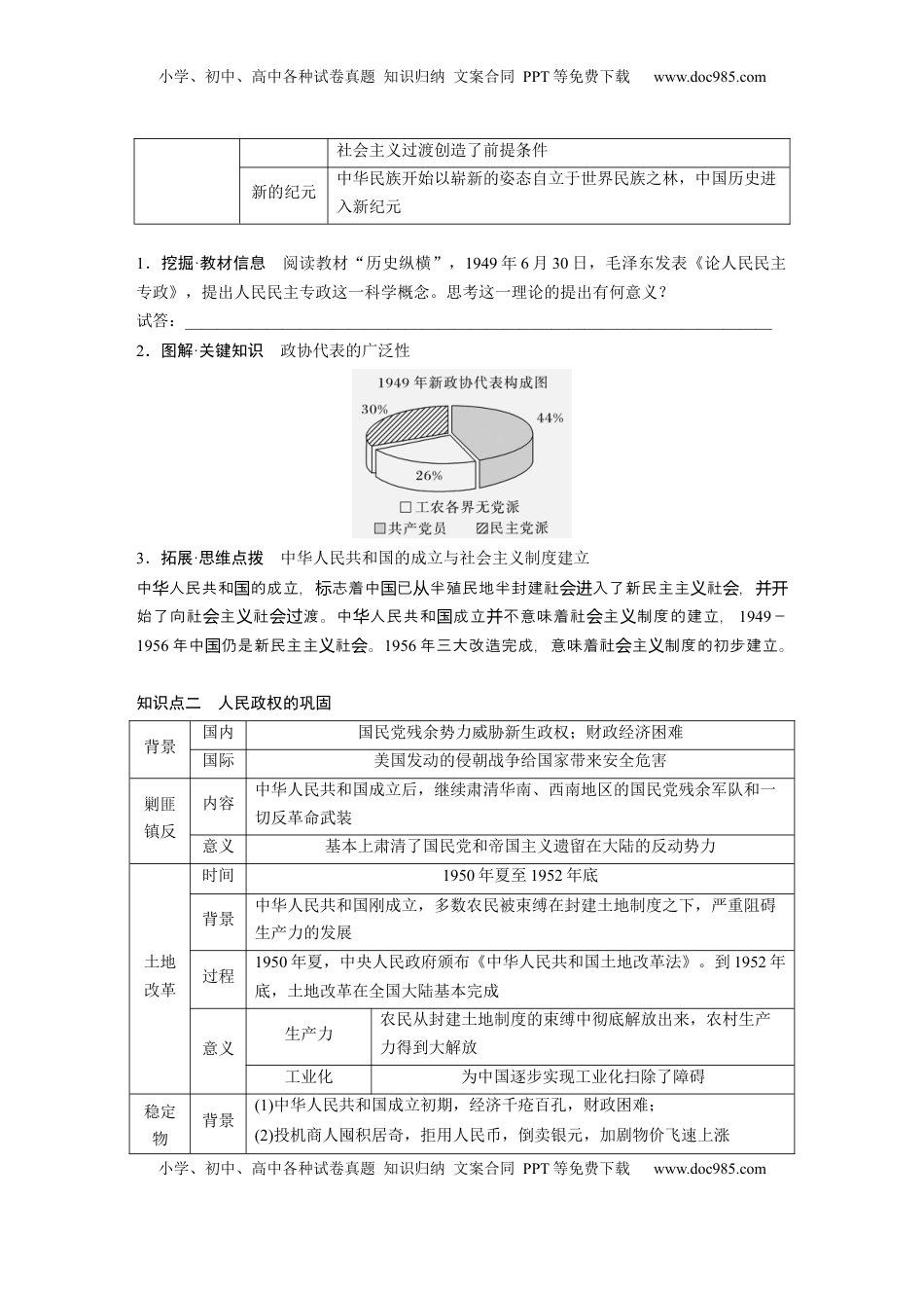 高考历史复习  板块三　第十一单元　第34讲　中华人民共和国的成立与人民政权的巩固.docx