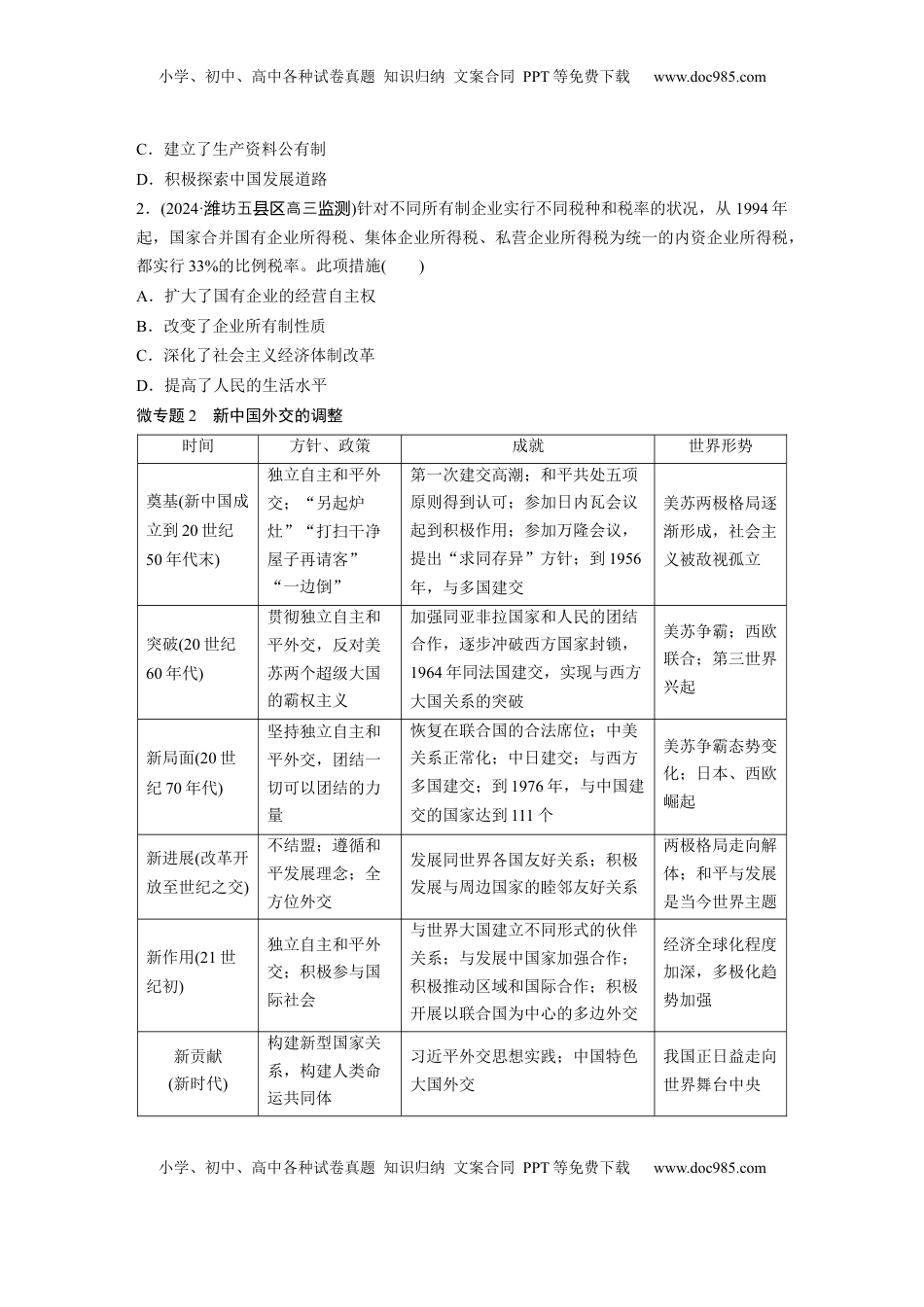 高考历史复习  板块三　第十三单元　阶段贯通13　中国现代史.docx