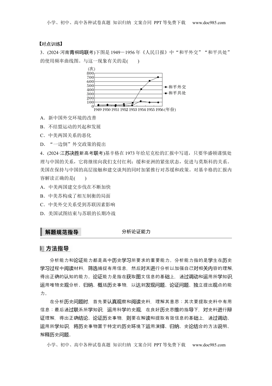 高考历史复习  板块三　第十三单元　阶段贯通13　中国现代史.docx