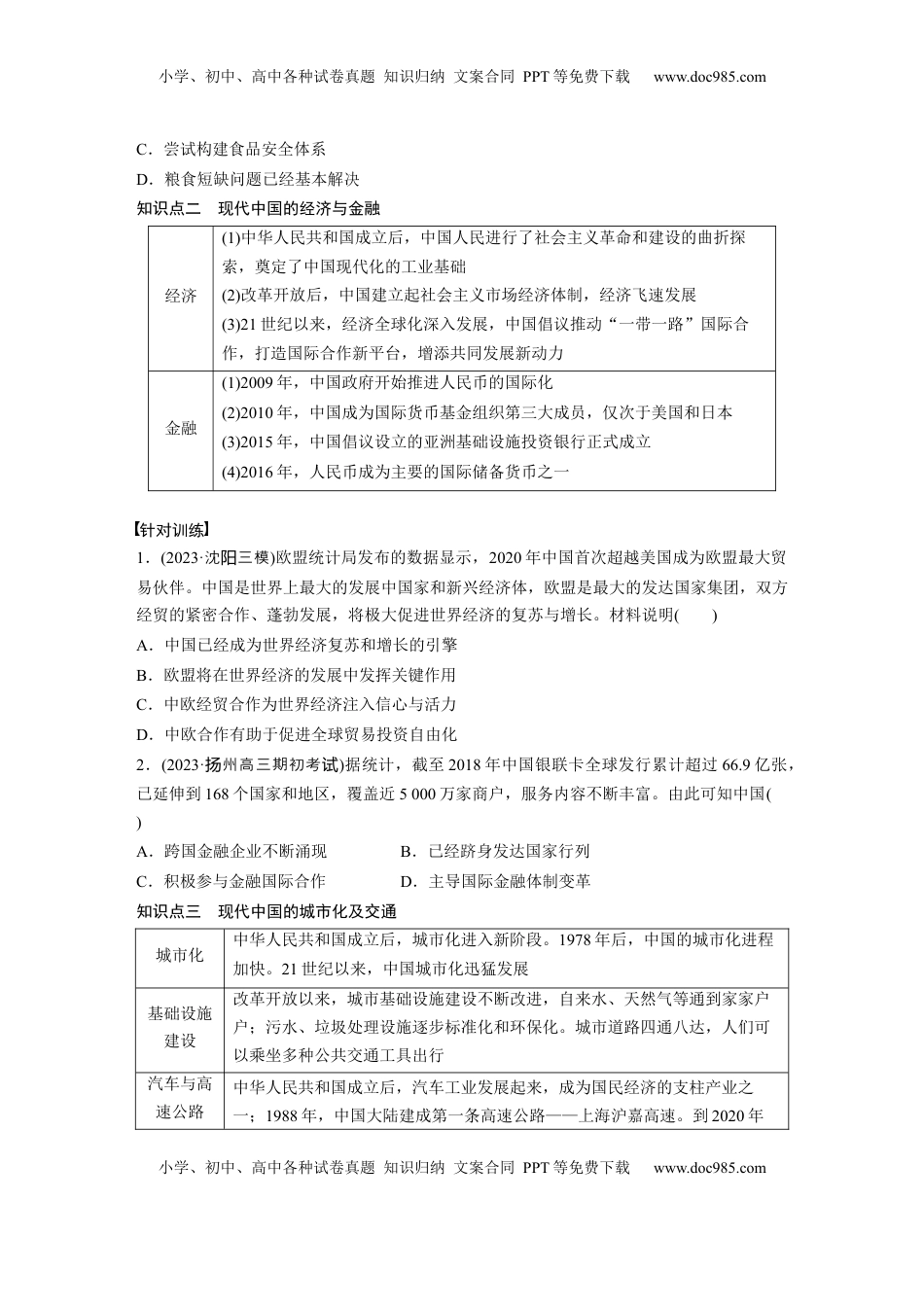 高考历史复习  板块三　第十三单元　第40讲　现代中国的经济与社会生活.docx