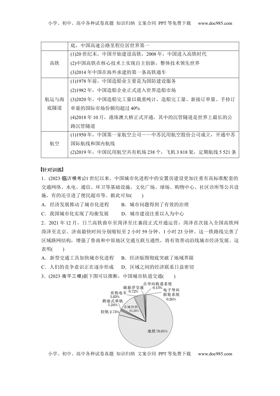 高考历史复习  板块三　第十三单元　第40讲　现代中国的经济与社会生活.docx
