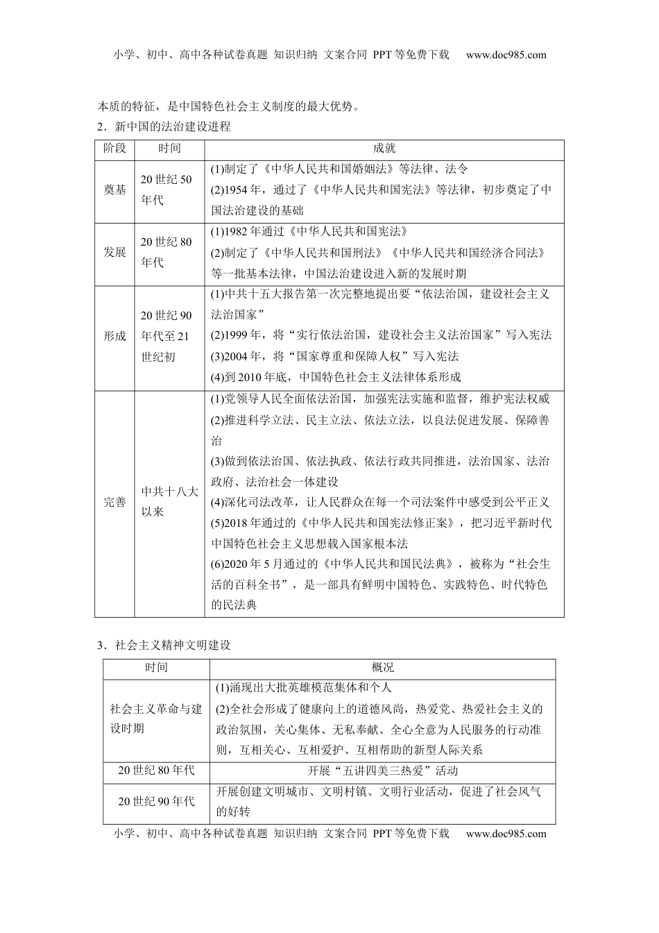 高考历史复习  板块三　第十三单元　第39讲　当代中国的国家制度与社会治理.docx