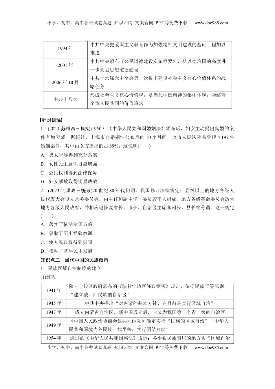高考历史复习  板块三　第十三单元　第39讲　当代中国的国家制度与社会治理.docx