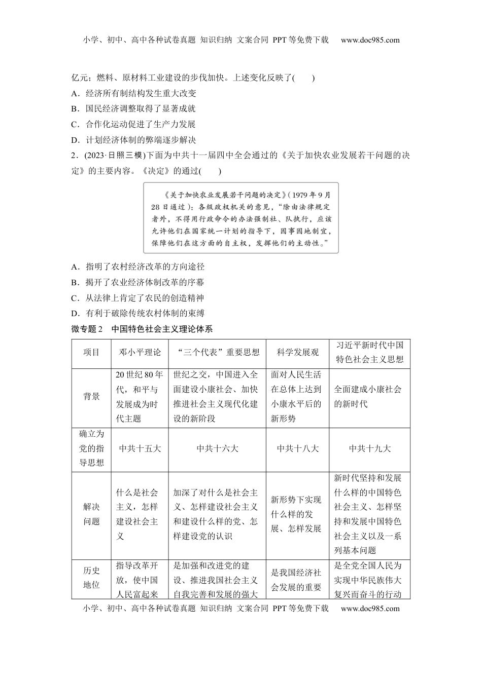 高考历史复习  板块三　第十二单元　阶段贯通12　改革开放以来.docx