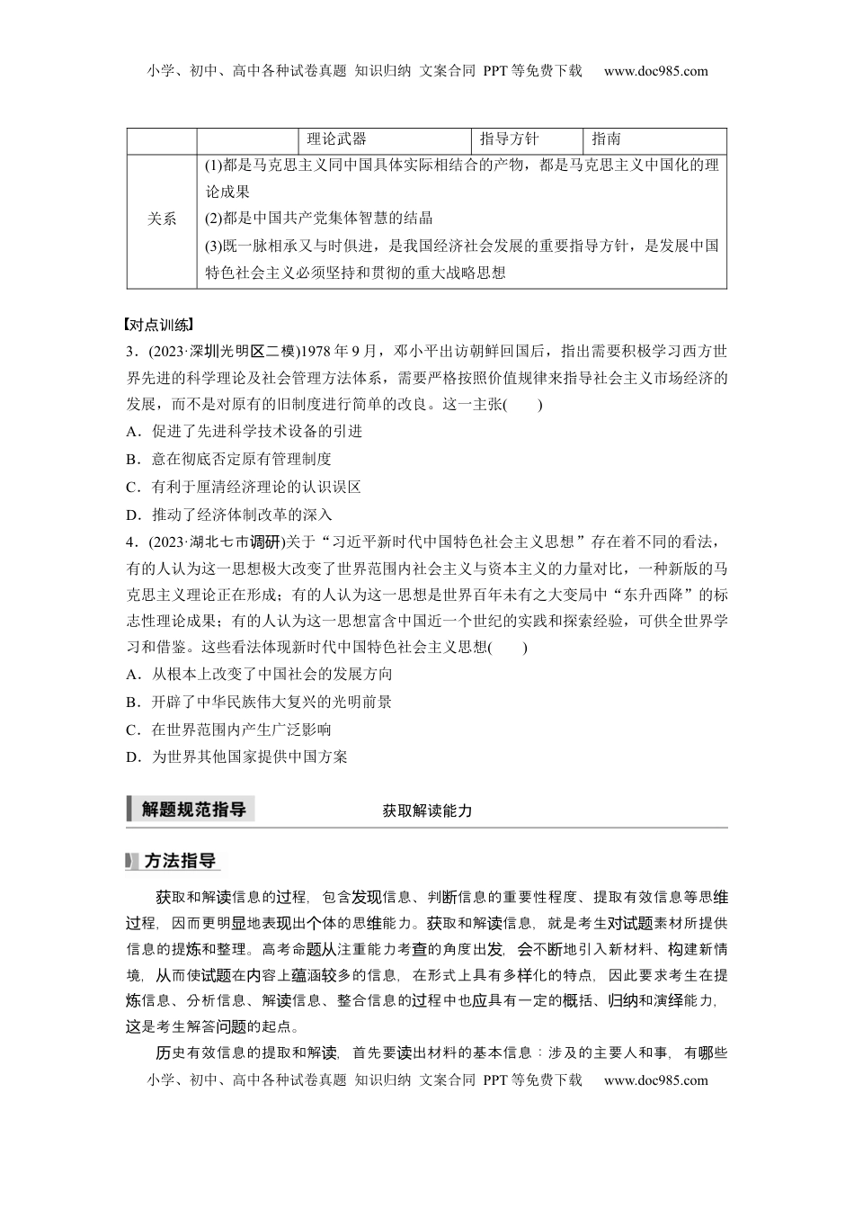 高考历史复习  板块三　第十二单元　阶段贯通12　改革开放以来.docx