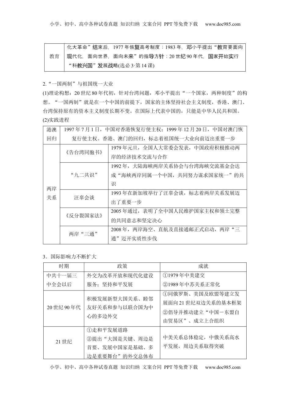高考历史复习  板块三　第十二单元　第38讲　中国特色社会主义新时代.docx