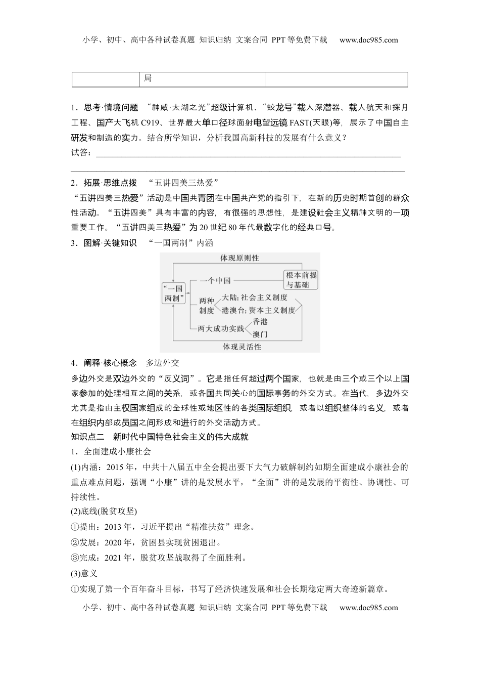高考历史复习  板块三　第十二单元　第38讲　中国特色社会主义新时代.docx