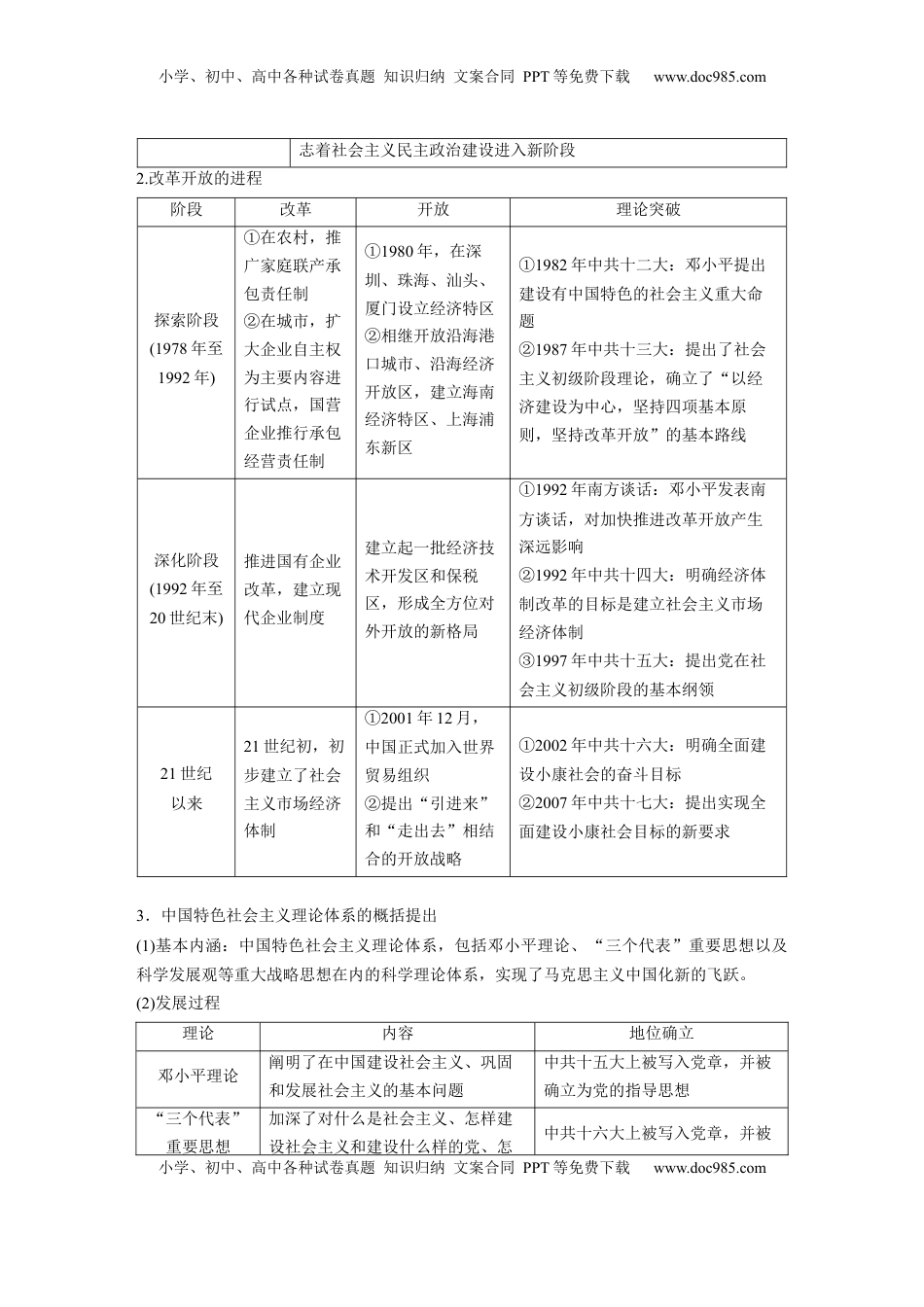 高考历史复习  板块三　第十二单元　第37讲　改革开放和社会主义现代化建设新时期.docx