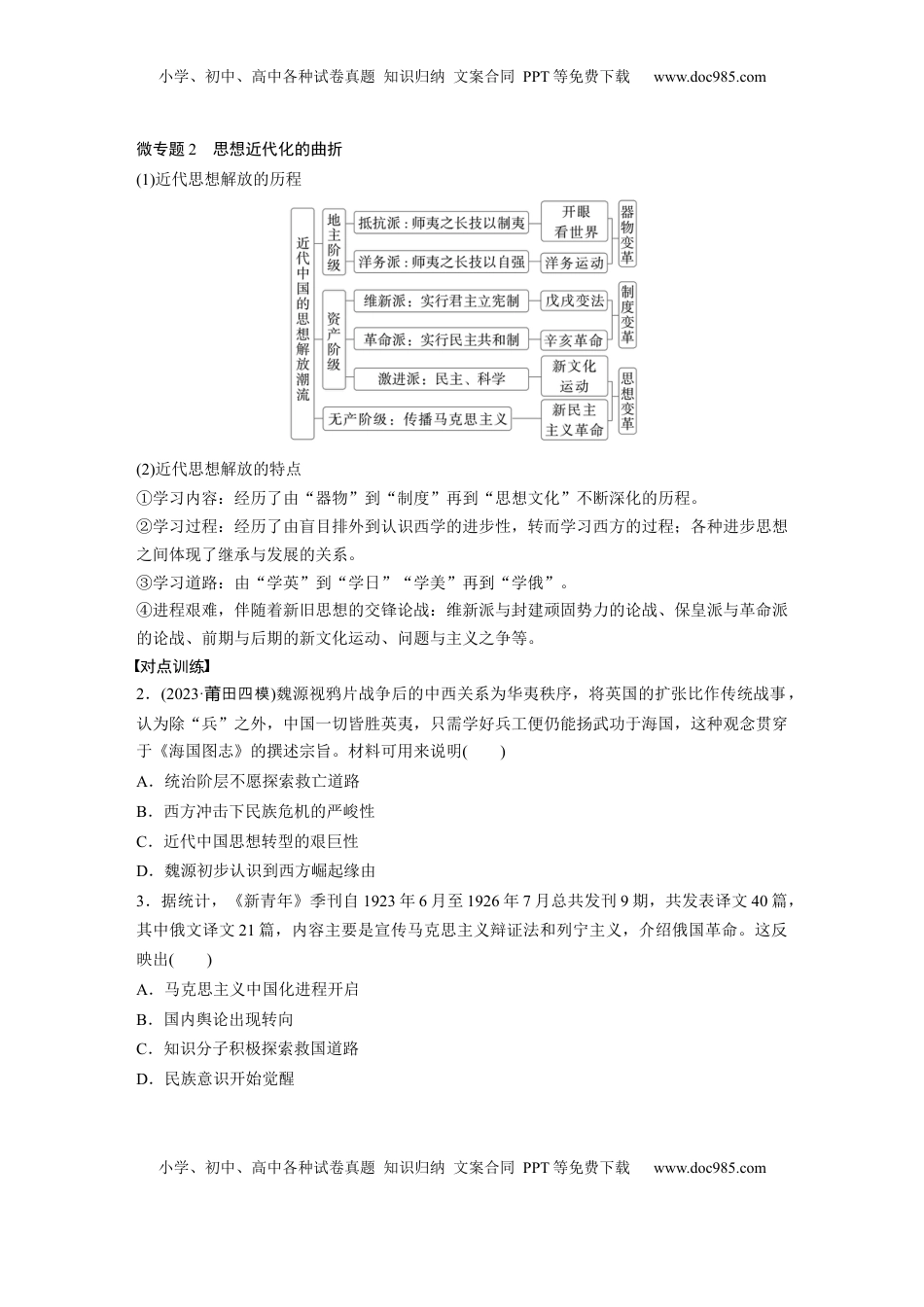 高考历史复习  板块二　第十单元　阶段贯通10　中国近代史.docx