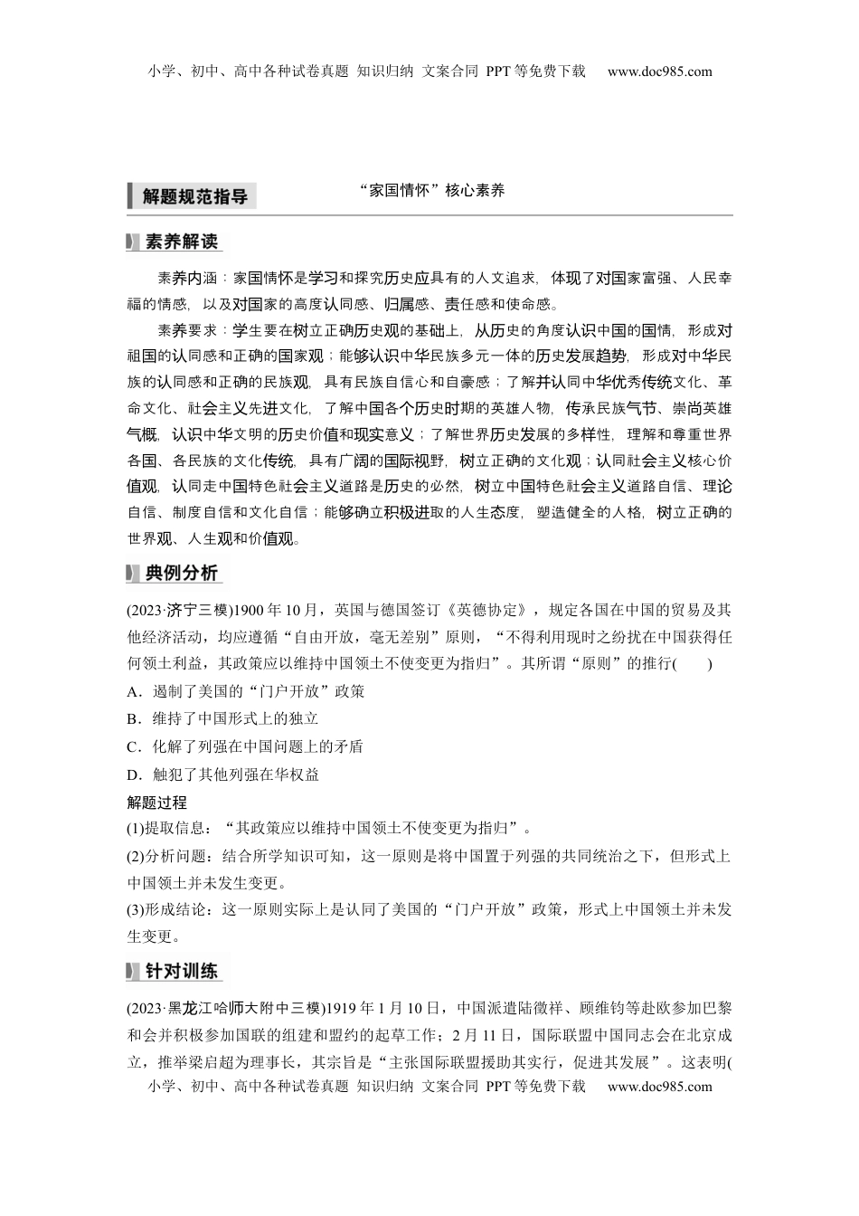 高考历史复习  板块二　第十单元　阶段贯通10　中国近代史.docx