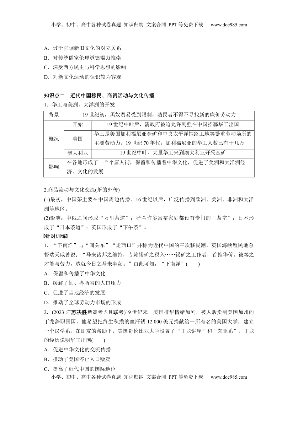 高考历史复习  板块二　第十单元　第33讲　近代中国的文化传承、交流与传播.docx