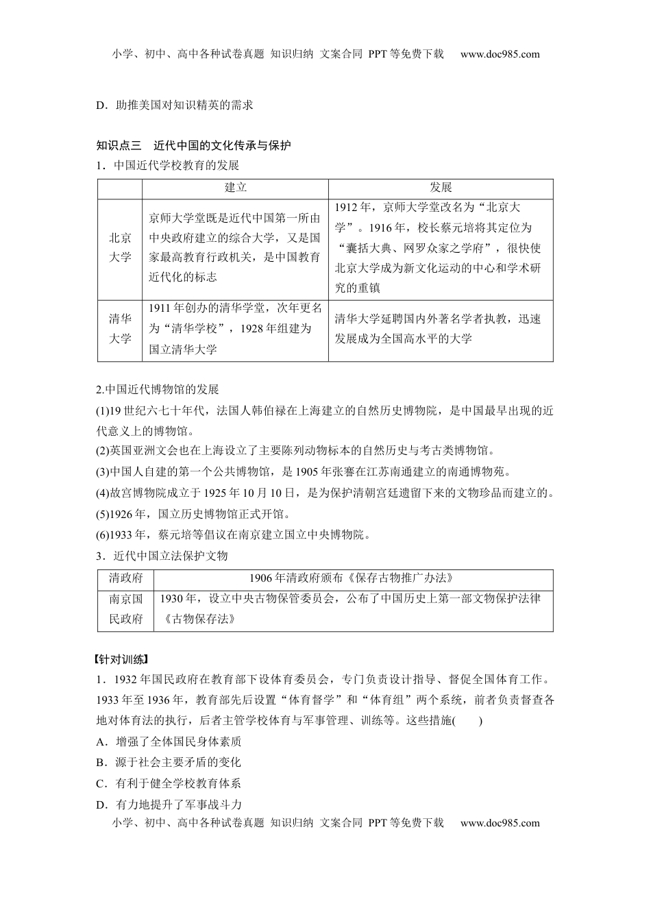高考历史复习  板块二　第十单元　第33讲　近代中国的文化传承、交流与传播.docx