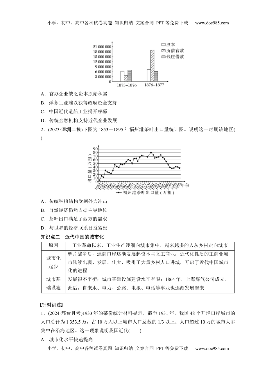 高考历史复习  板块二　第十单元　第32讲　近代中国的经济与社会生活.docx