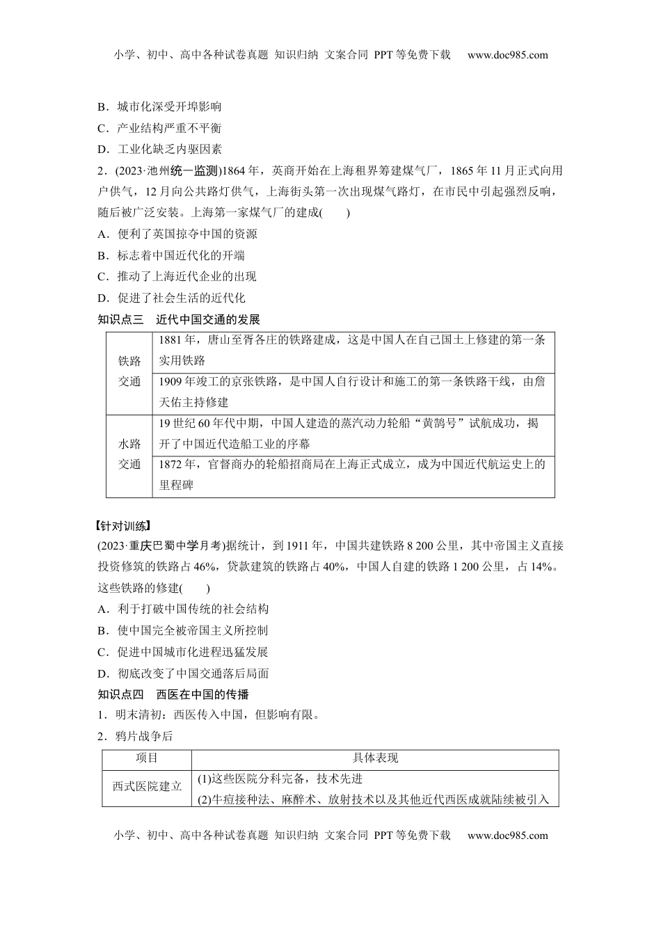 高考历史复习  板块二　第十单元　第32讲　近代中国的经济与社会生活.docx