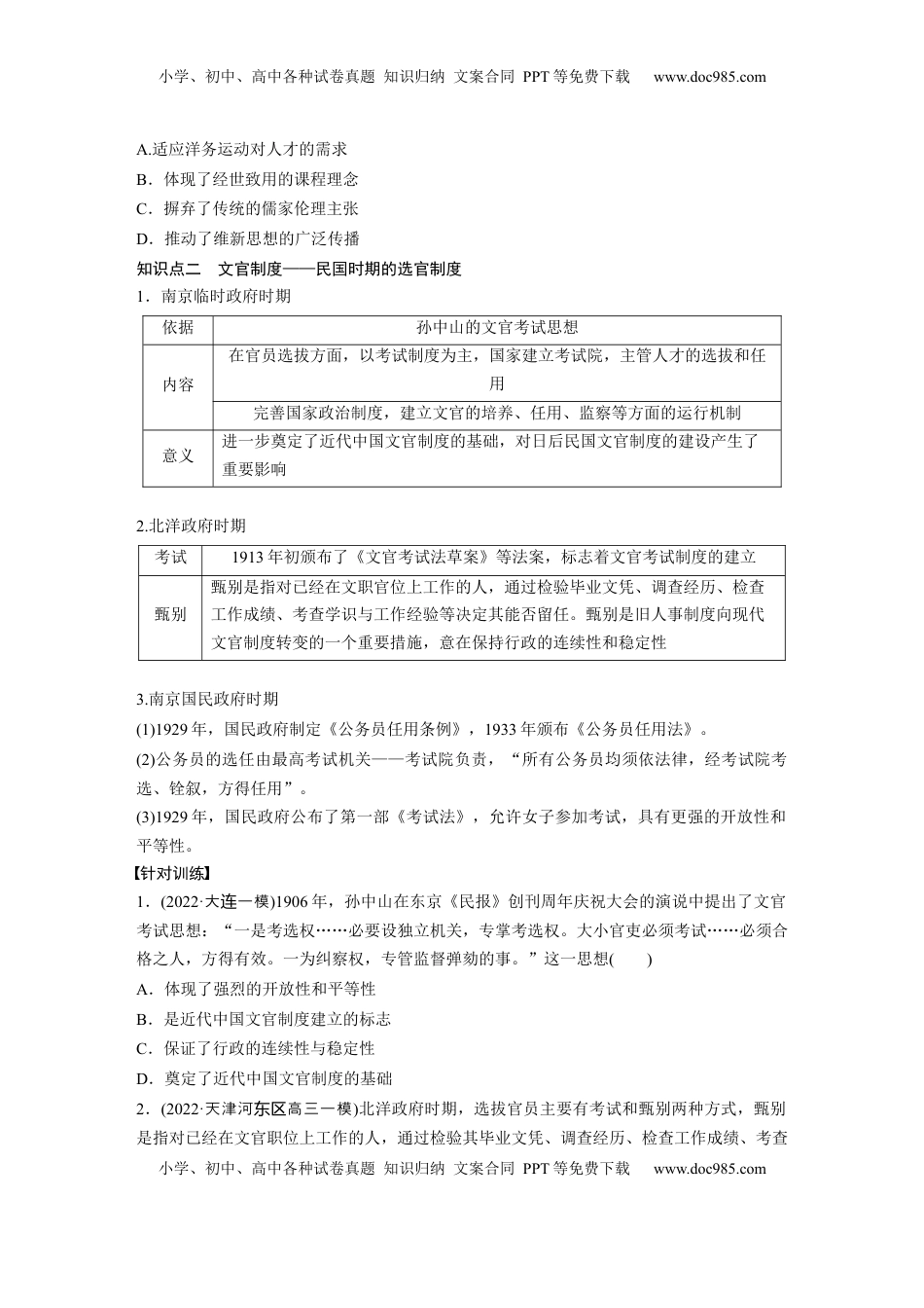 高考历史复习  板块二　第十单元　第31讲　近代中国的选官制度与对外交往.docx