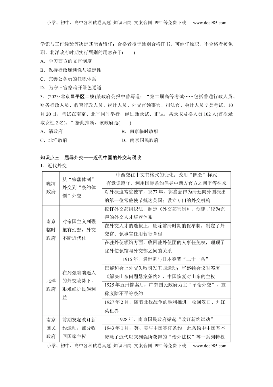 高考历史复习  板块二　第十单元　第31讲　近代中国的选官制度与对外交往.docx