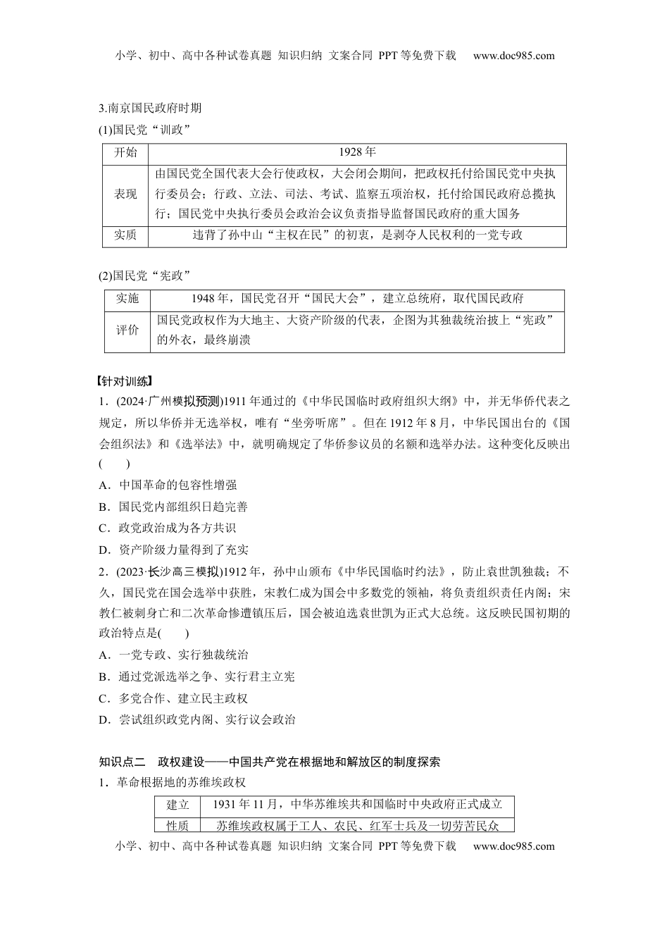 高考历史复习  板块二　第十单元　第30讲　近代中国的政治制度与改革.docx