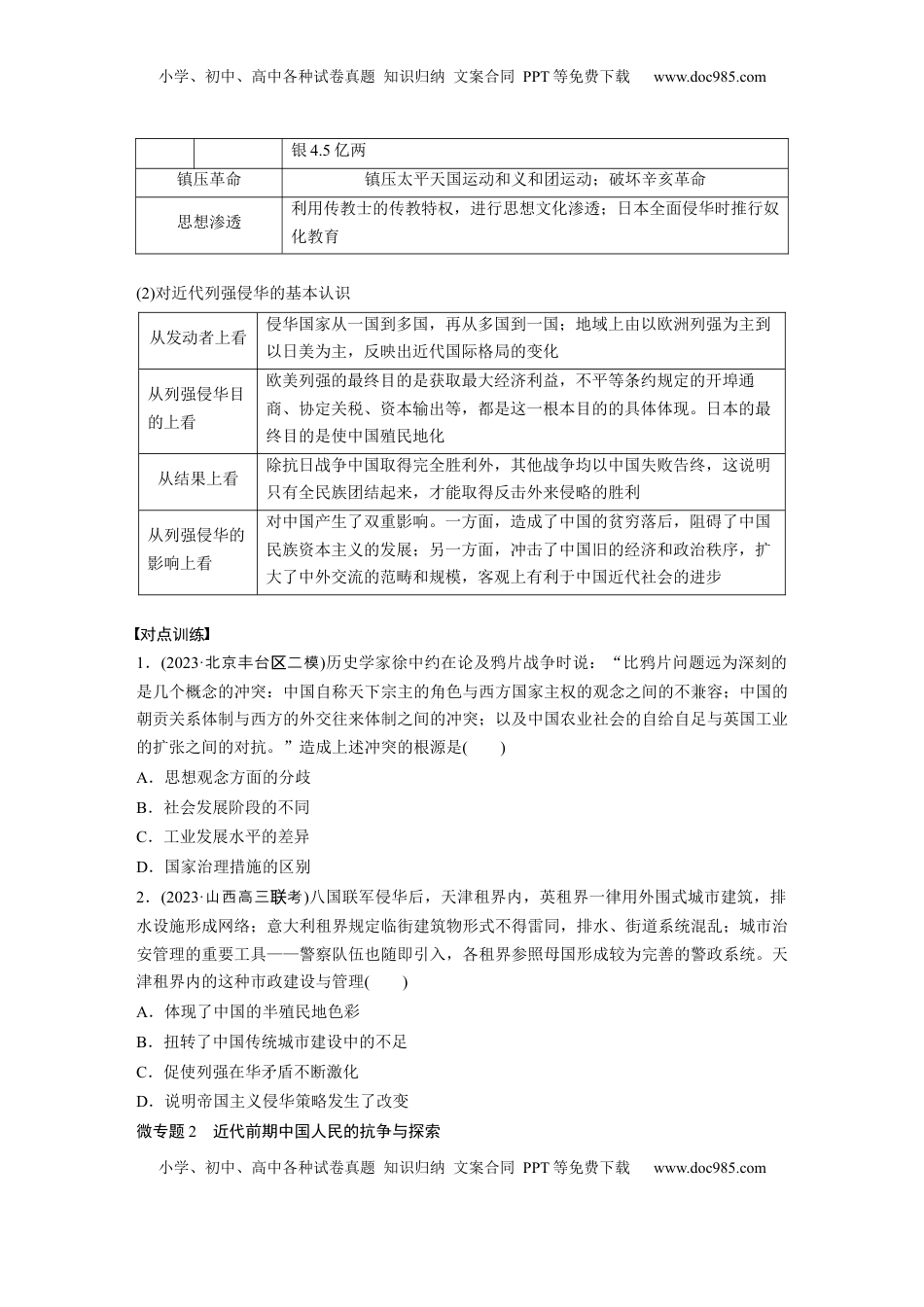高考历史复习  板块二　第七单元　阶段贯通7　旧民主主义革命时期(1).docx