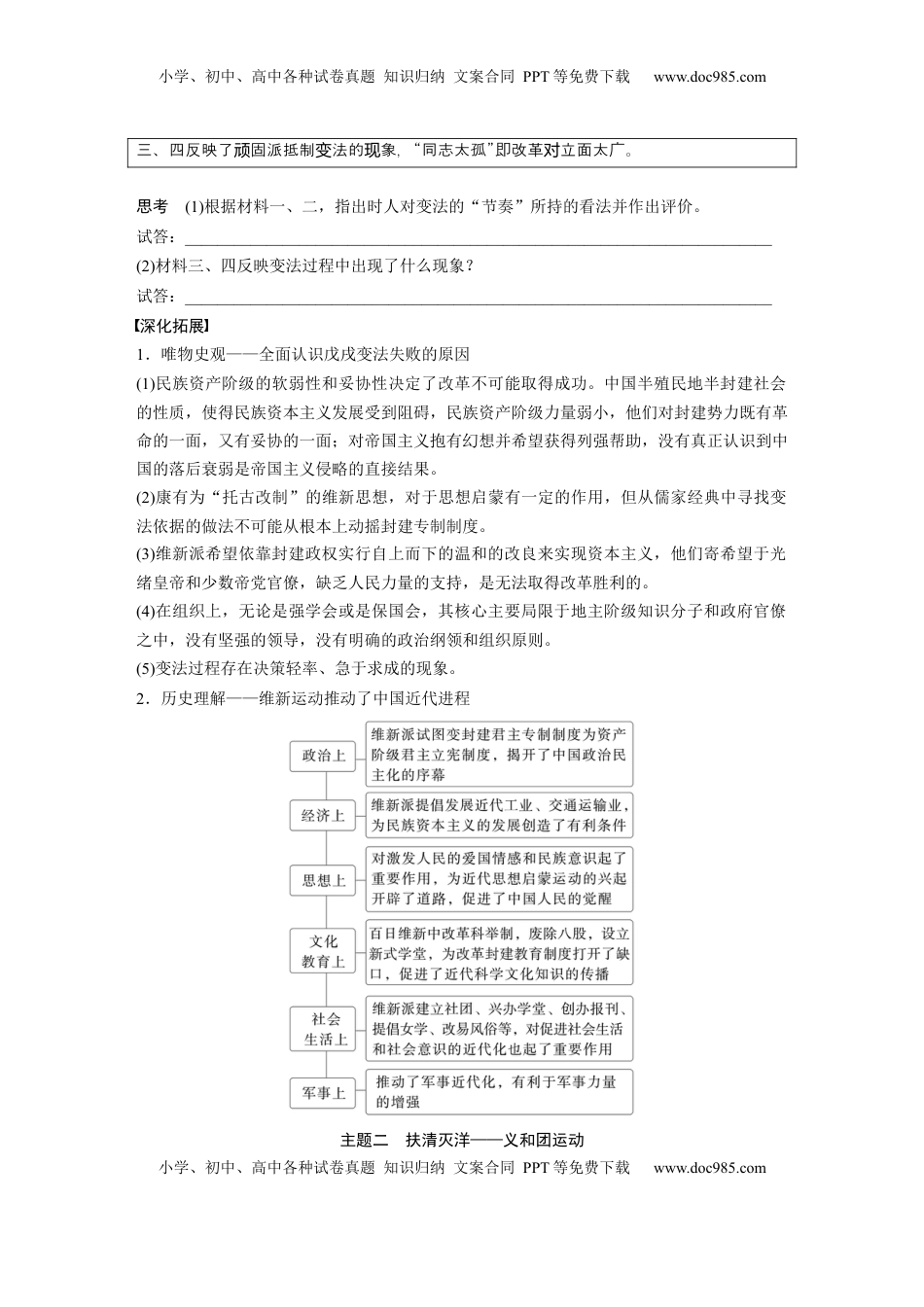 高考历史复习  板块二　第七单元　第22讲　挽救民族危亡的斗争.docx