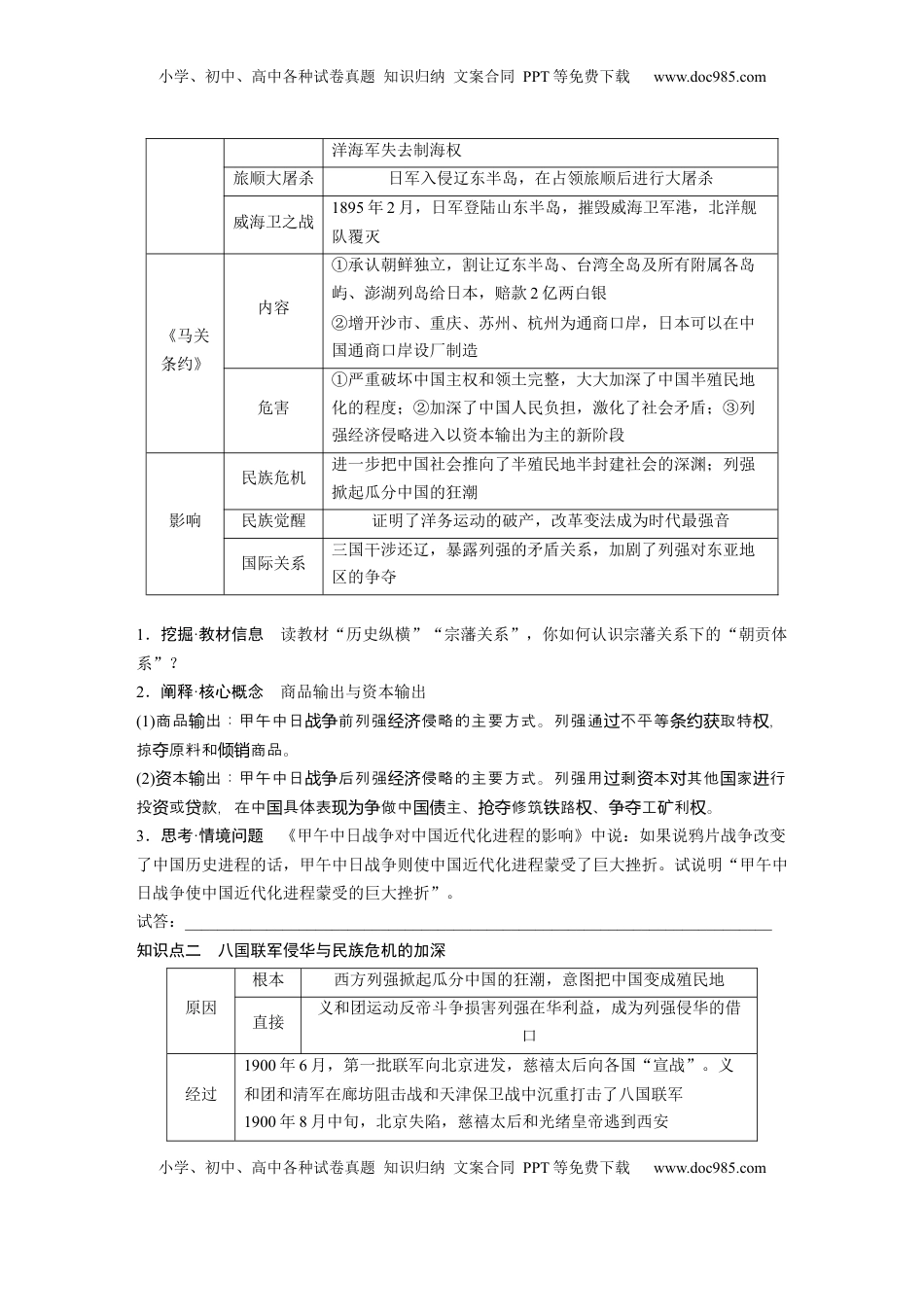 高考历史复习  板块二　第七单元　第21讲　边疆危机、甲午中日战争与八国联军侵华.docx