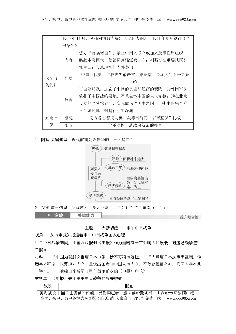 高考历史复习  板块二　第七单元　第21讲　边疆危机、甲午中日战争与八国联军侵华.docx