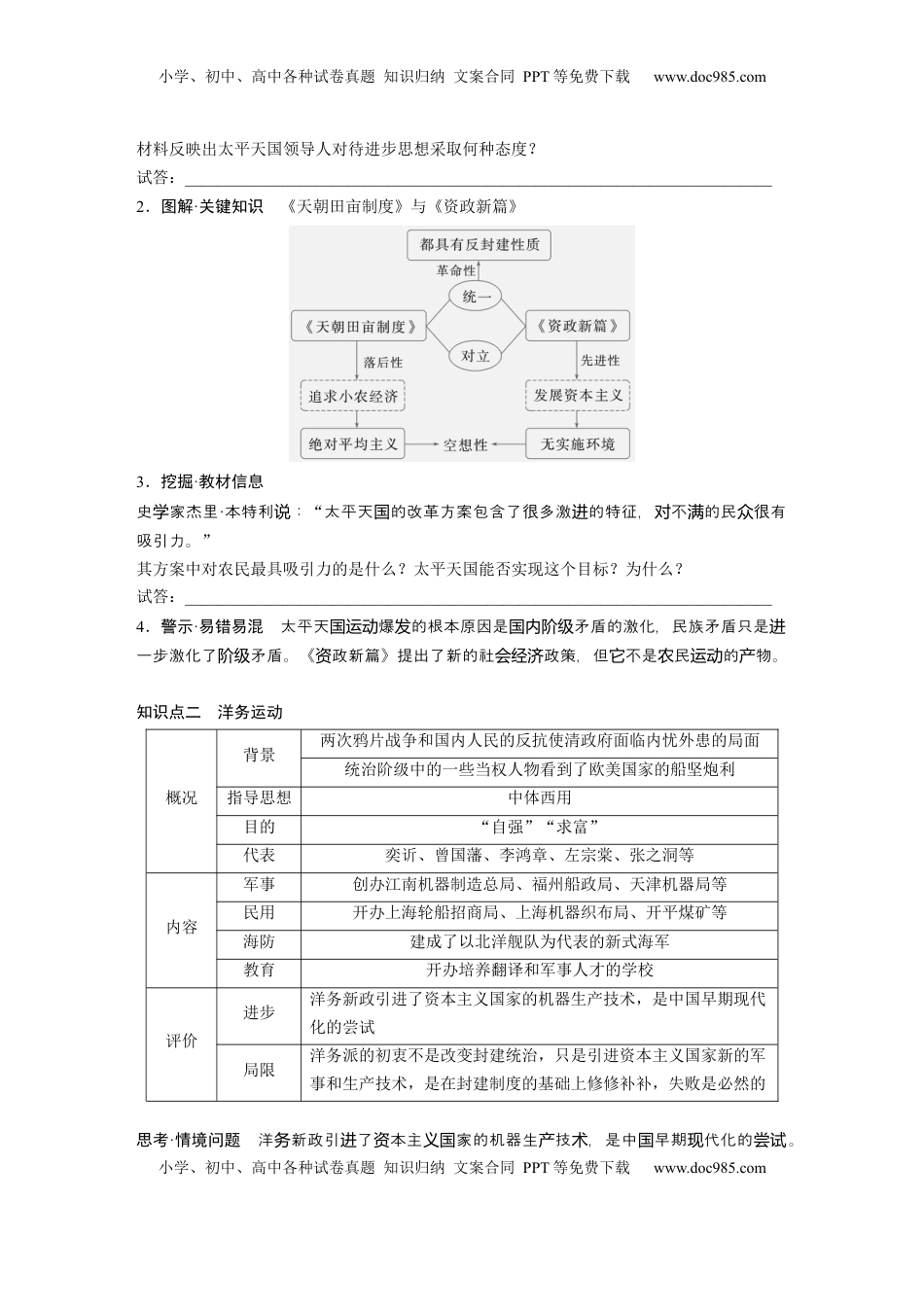 高考历史复习  板块二　第七单元　第20讲　国家出路的探索.docx