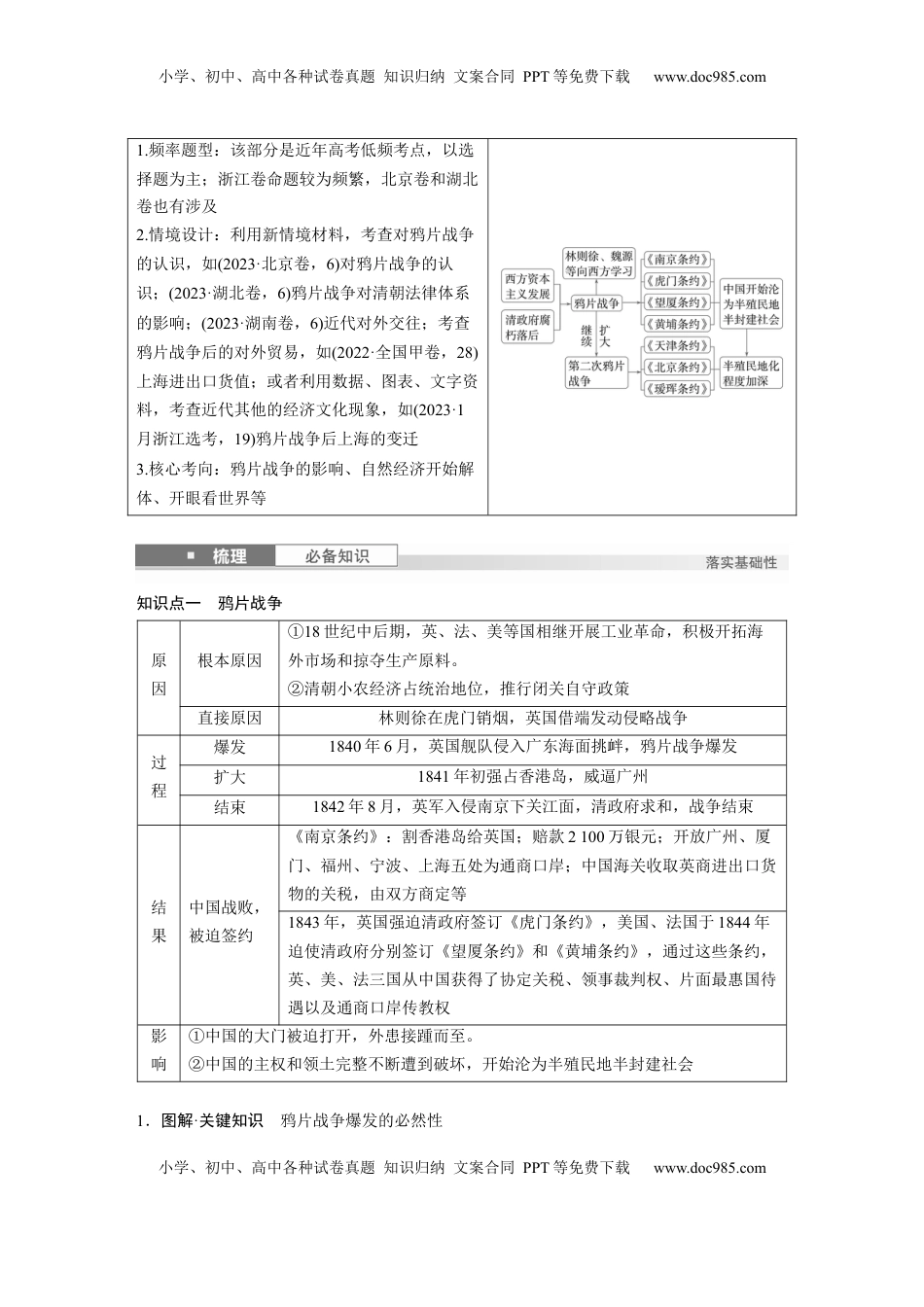 高考历史复习  板块二　第七单元　第19讲　两次鸦片战争.docx