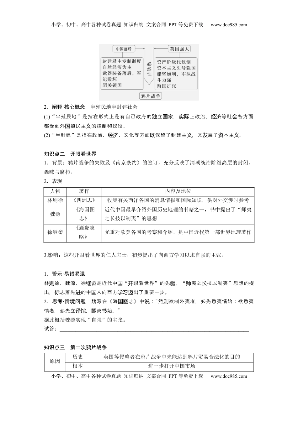 高考历史复习  板块二　第七单元　第19讲　两次鸦片战争.docx