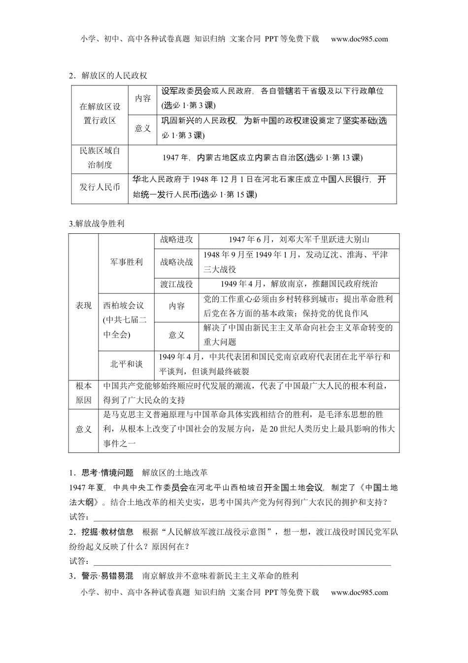 高考历史复习  板块二　第九单元　第29讲　人民解放战争.docx