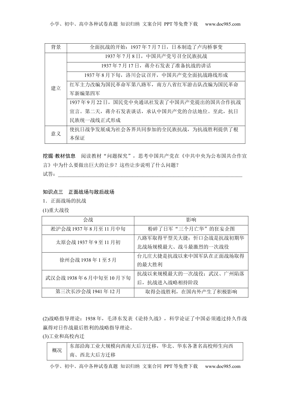 高考历史复习  板块二　第九单元　第28讲　中华民族的抗日战争.docx