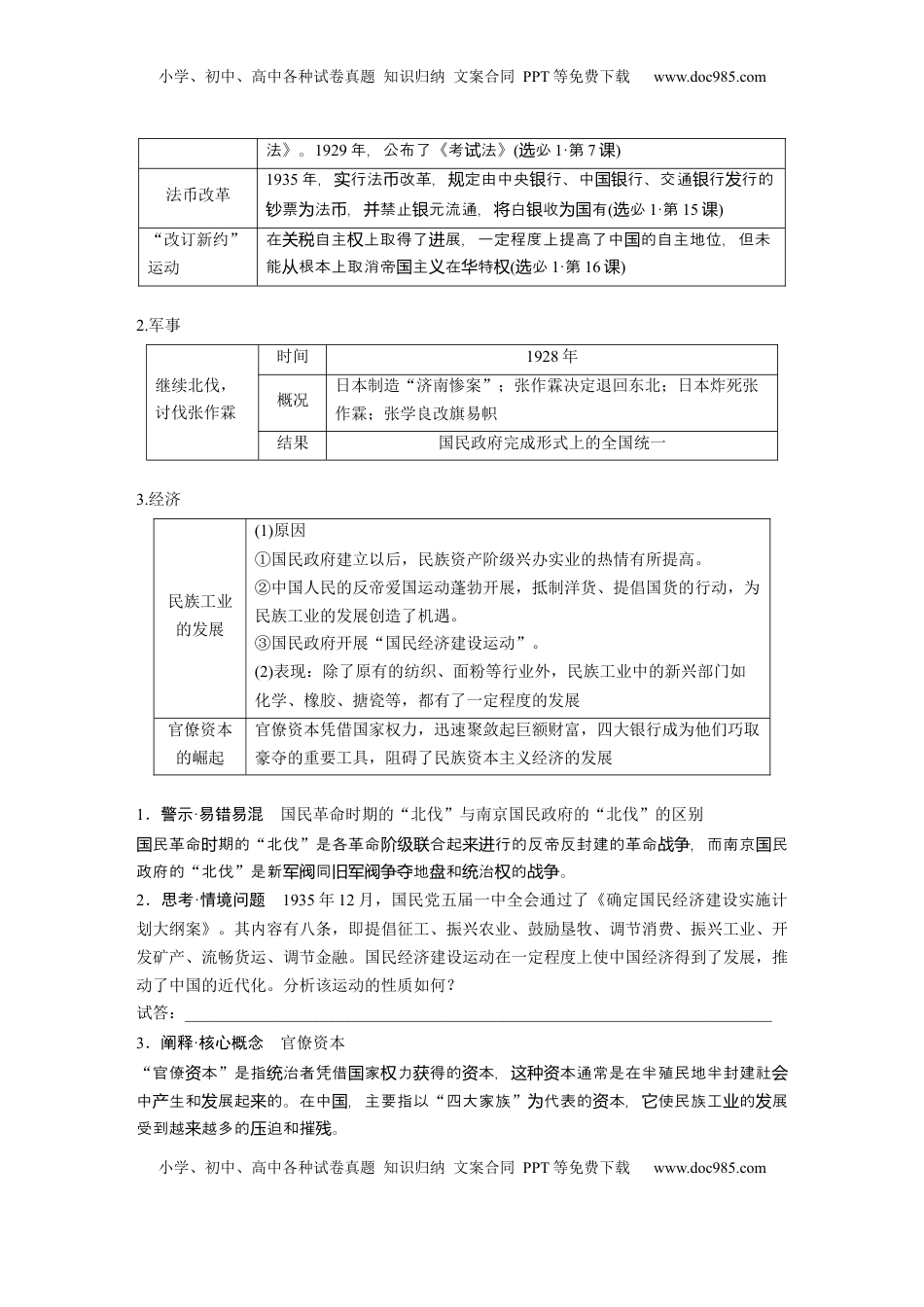 高考历史复习  板块二　第九单元　第27讲　南京国民政府的统治和中国共产党开辟革命新道路.docx