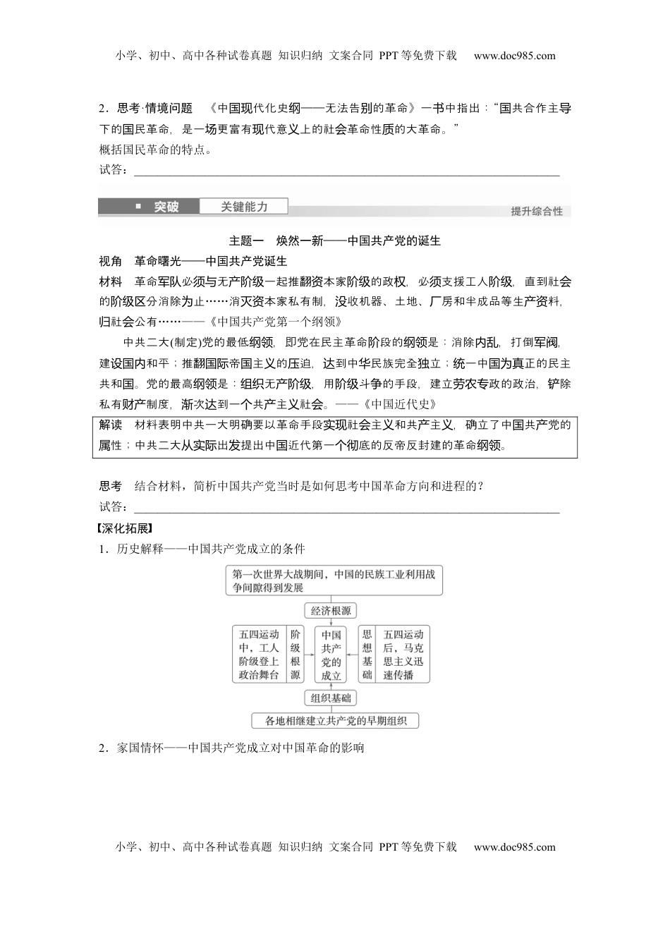 高考历史复习  板块二　第九单元　第26讲　中国共产党诞生、国共合作与国民革命.docx