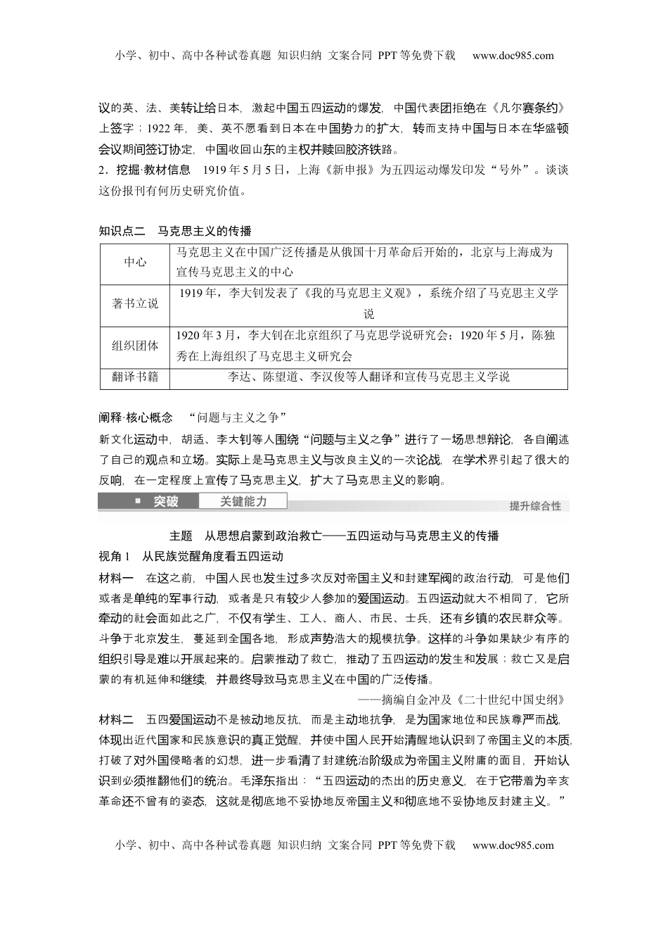 高考历史复习  板块二　第九单元　第25讲　五四运动与马克思主义的传播.docx