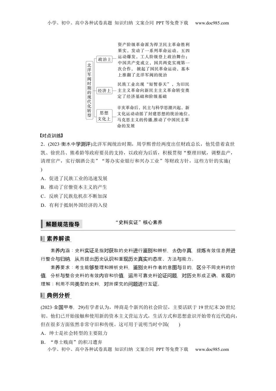 高考历史复习  板块二　第八单元　阶段贯通8　旧民主主义革命时期(2).docx