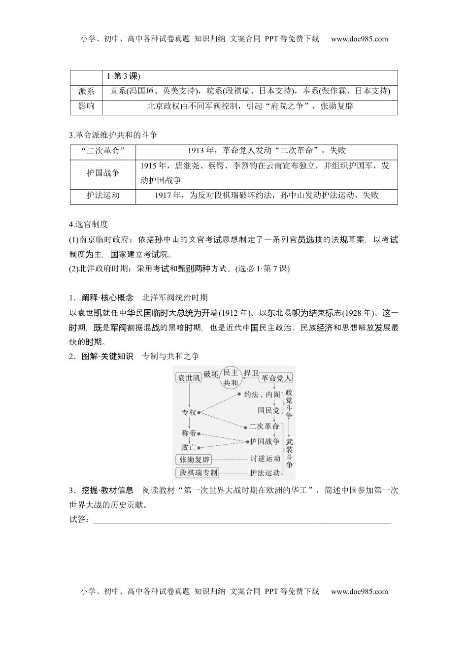 高考历史复习  板块二　第八单元　第24讲　北洋军阀统治时期的政治、经济与文化.docx